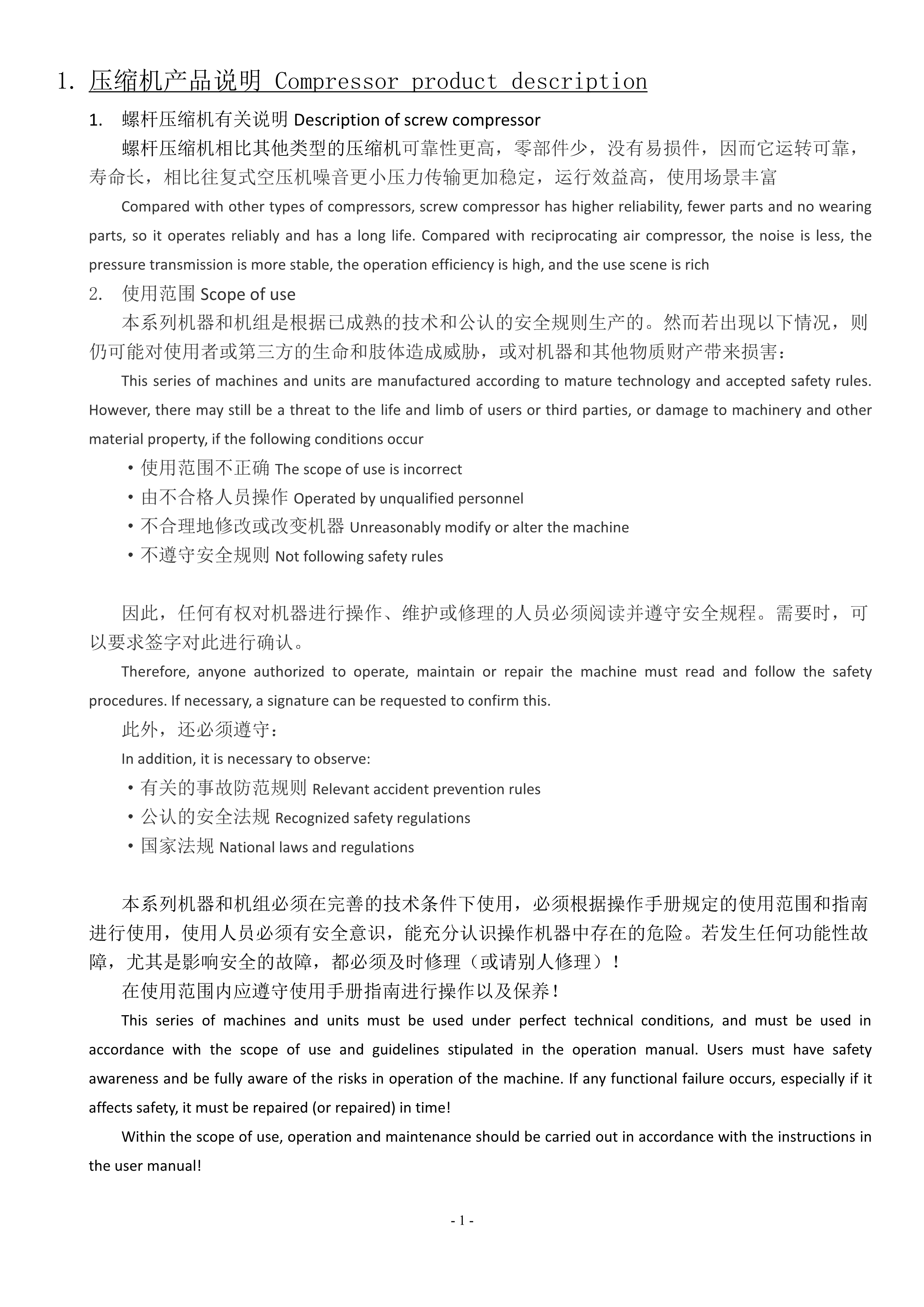 激光專用空壓機(jī)產(chǎn)品說明書(圖3) 激光專用空壓機(jī)產(chǎn)品說明書(圖3)