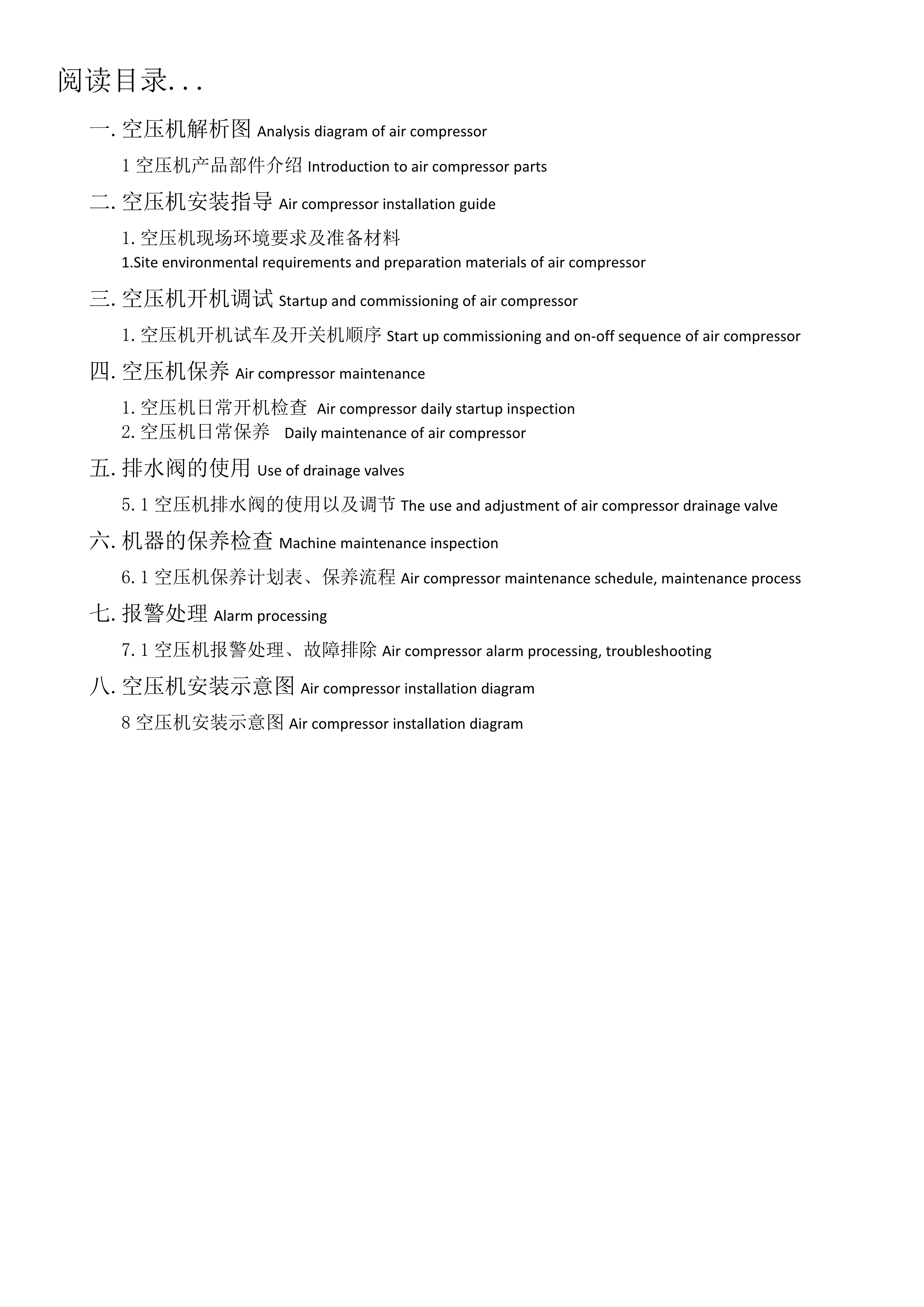 激光專用空壓機(jī)產(chǎn)品說明書(圖2) 激光專用空壓機(jī)產(chǎn)品說明書(圖2)