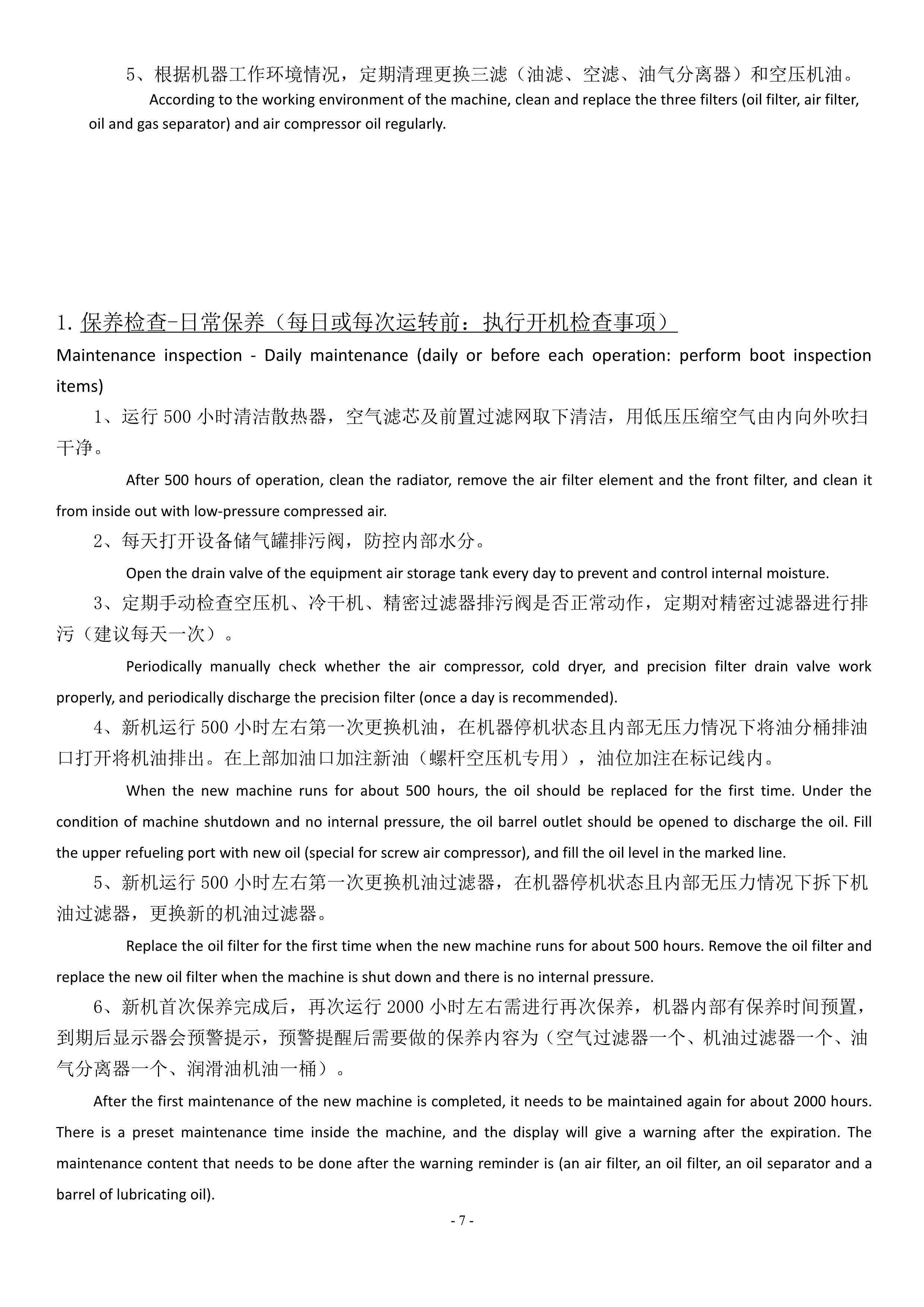 激光專用空壓機(jī)產(chǎn)品說明書(圖9) 激光專用空壓機(jī)產(chǎn)品說明書(圖9)