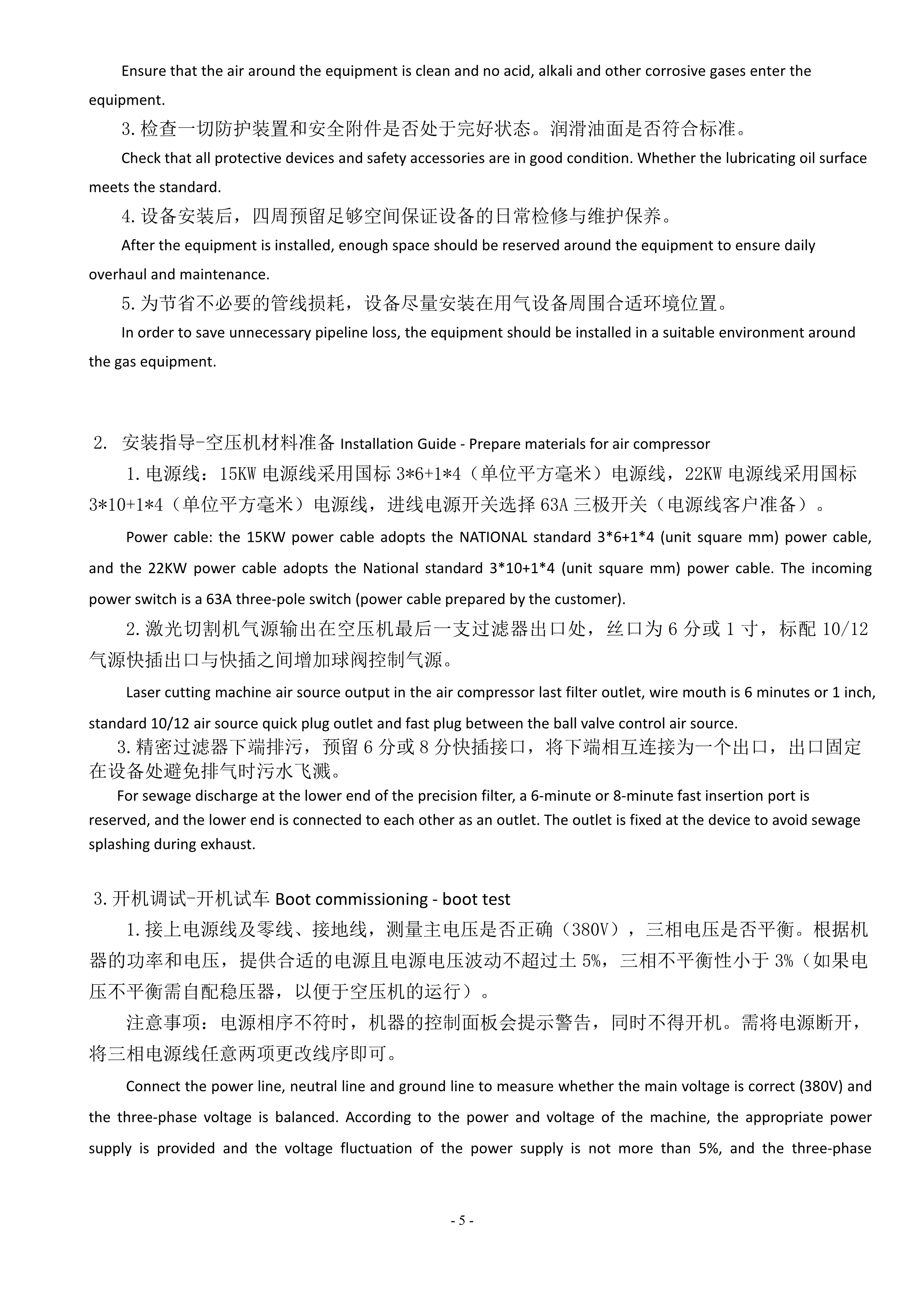 激光專用空壓機(jī)產(chǎn)品說明書(圖7) 激光專用空壓機(jī)產(chǎn)品說明書(圖7)