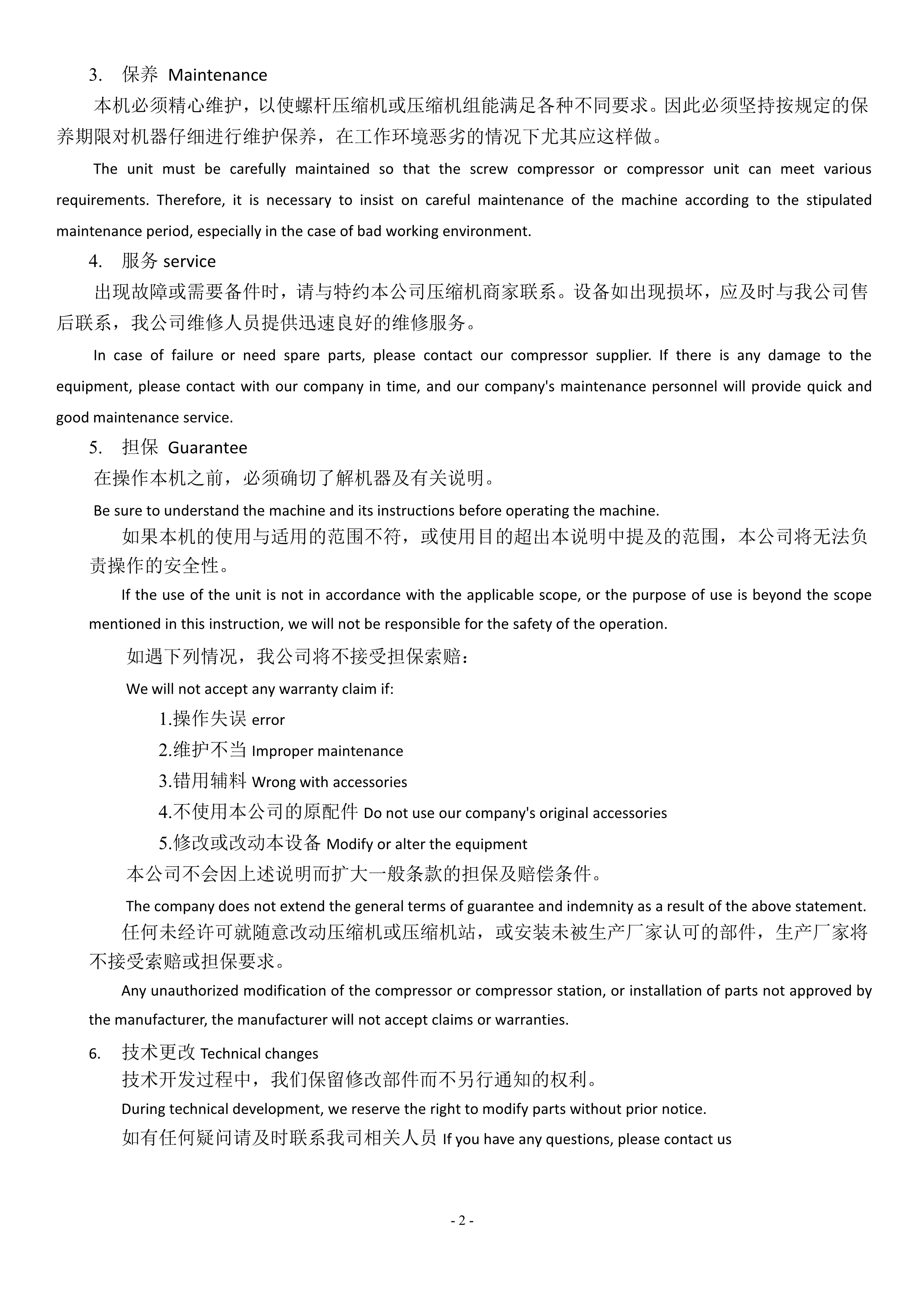 激光專用空壓機(jī)產(chǎn)品說明書(圖4) 激光專用空壓機(jī)產(chǎn)品說明書(圖4)