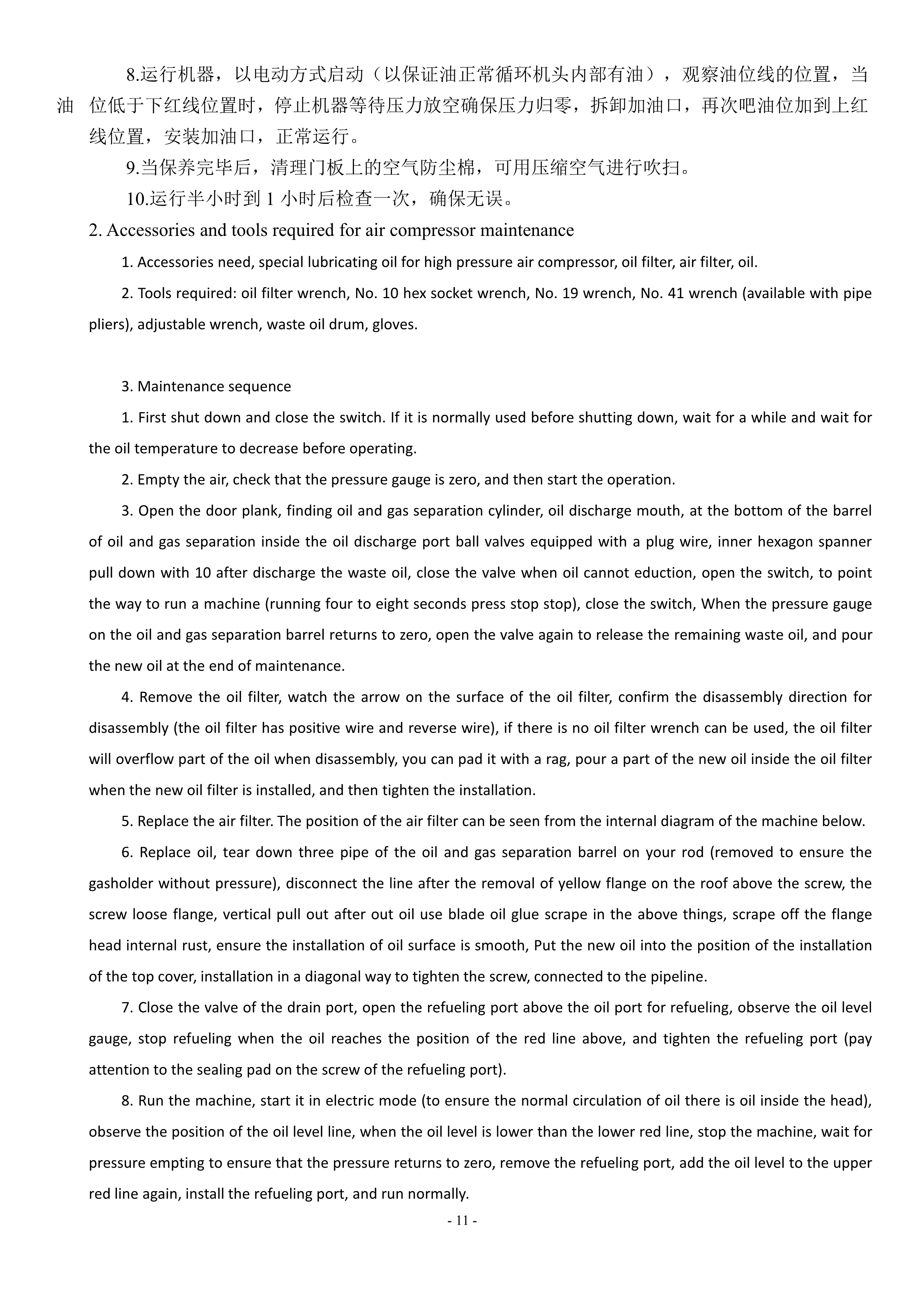 激光專用空壓機(jī)產(chǎn)品說明書(圖13) 激光專用空壓機(jī)產(chǎn)品說明書(圖13)