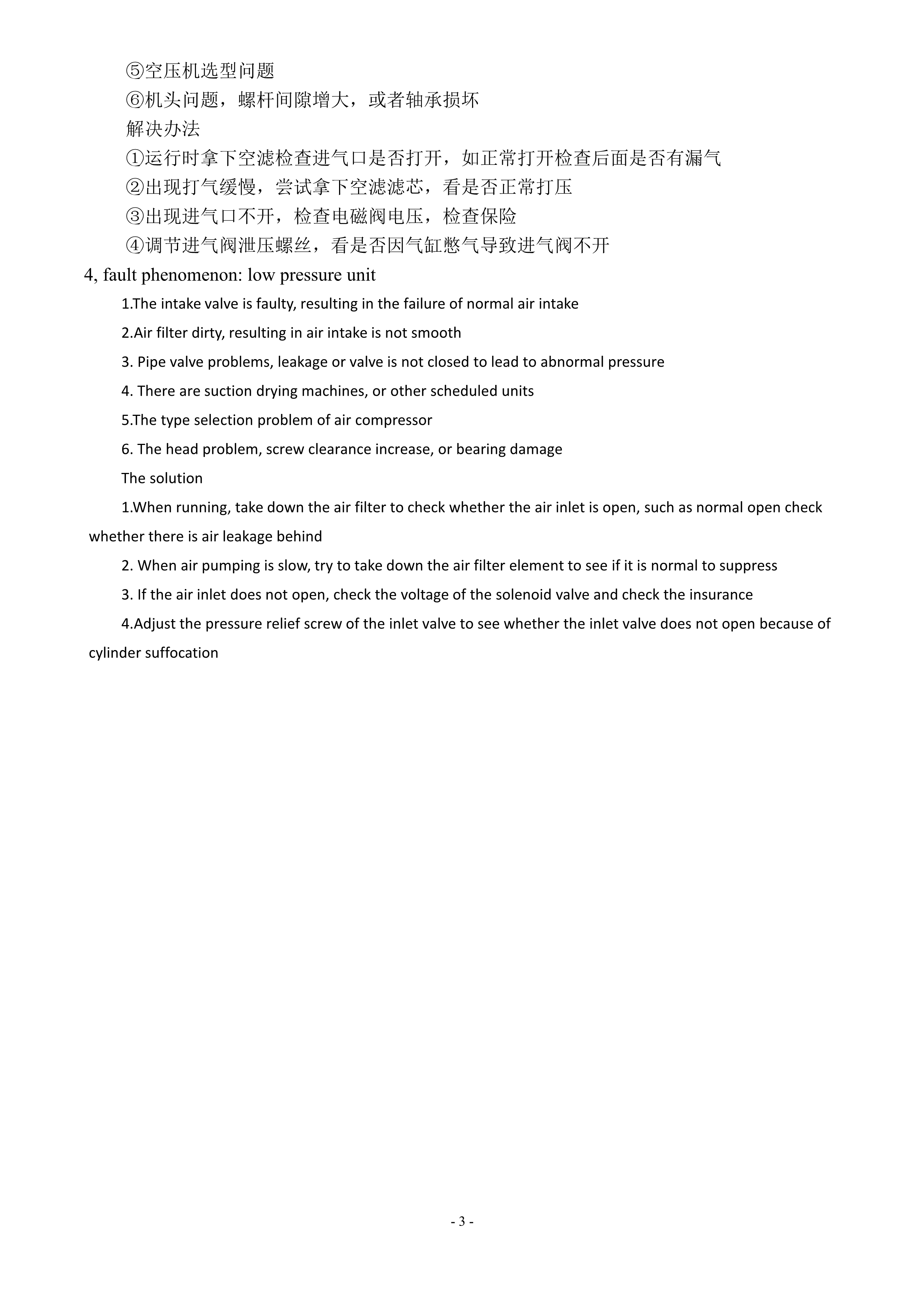 激光專用空壓機(jī)產(chǎn)品說明書(圖19) 激光專用空壓機(jī)產(chǎn)品說明書(圖19)