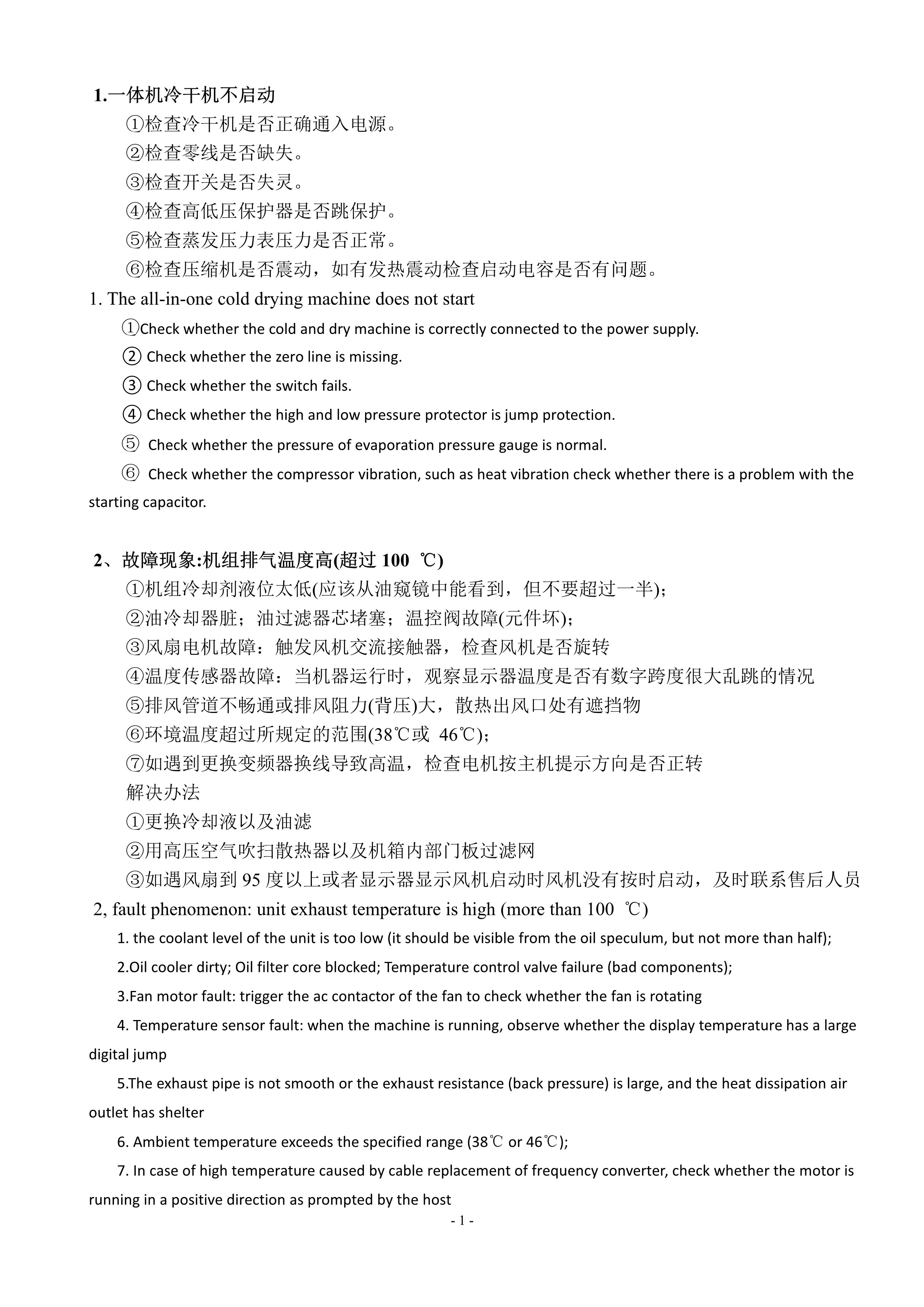激光專用空壓機(jī)產(chǎn)品說明書(圖17) 激光專用空壓機(jī)產(chǎn)品說明書(圖17)